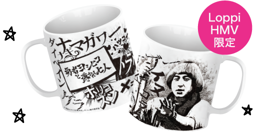 勇者ヨシヒコ マグカップ （呪文）