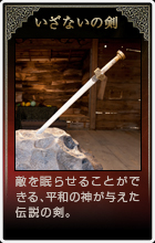 いざないの剣