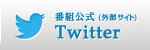 勇者ヨシヒコと悪霊の鍵　twitter公式アカウント（外部サイト）