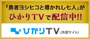 ひかりTV