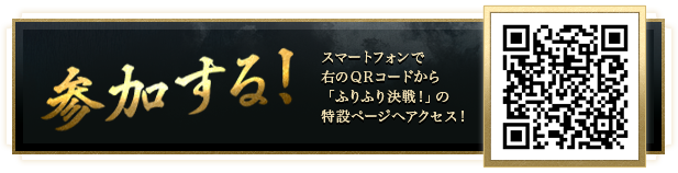 参加する!