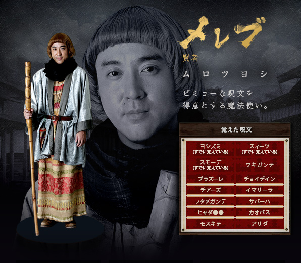 メレブ（ムロツヨシ）：ビミョーな呪文を得意とする魔法使い。