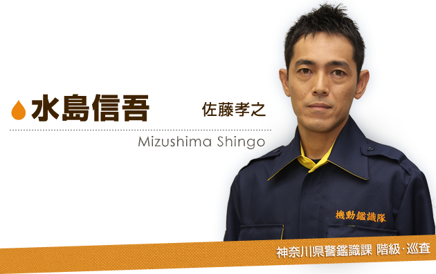 水島信吾：佐藤孝之