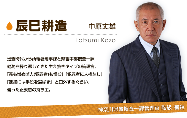 辰巳耕造：中原丈雄