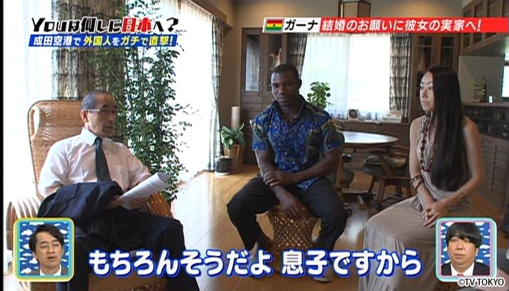成田空港に到着したYOUに直撃取材。すると…・アフガニスタンからやってきた占い師・日本人の彼女の両親に会いにきたガーナ人男性。結婚の許しをもらいにきたというが果たして…！？など