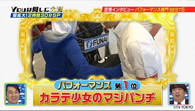 2時間半スペシャル！『ＹＯＵは何しに大賞』