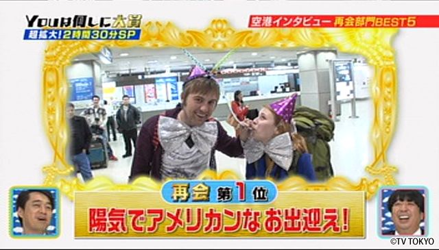 2時間半スペシャル！『ＹＯＵは何しに大賞』