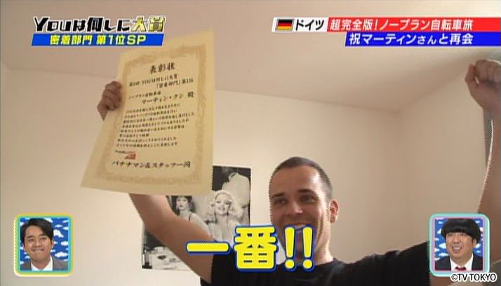 「伝説のノープラン自転車旅」のドイツ人マーティンさん超完全版ブチ抜きスペシャル