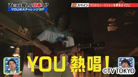 YOUの大チャレンジＳＰ