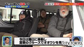 3月3日放送は、これで見納め！日本の冬景色 YOUが満喫しちゃうぞSP