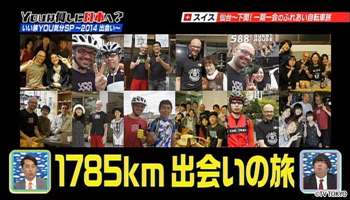 いい旅YOU気分SP ～2014出会い～