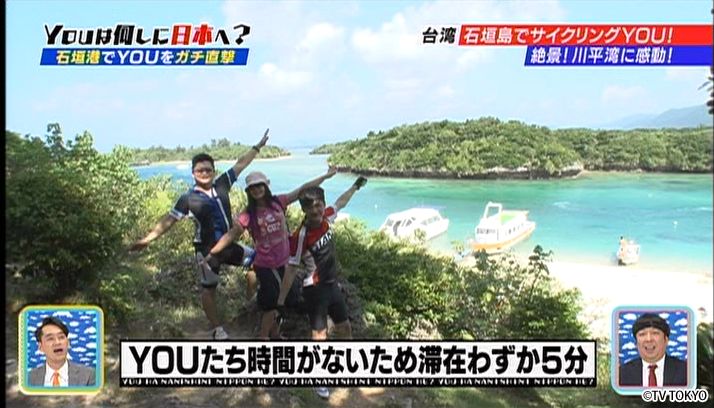 海を越え！山を越え！YOU大暴走スペシャルSP