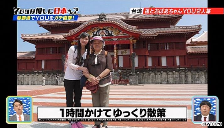 海を越え！山を越え！YOU大暴走スペシャルSP