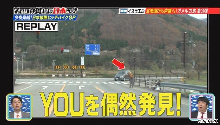 オメルの日本縦断ヒッチハイク旅　完結SP