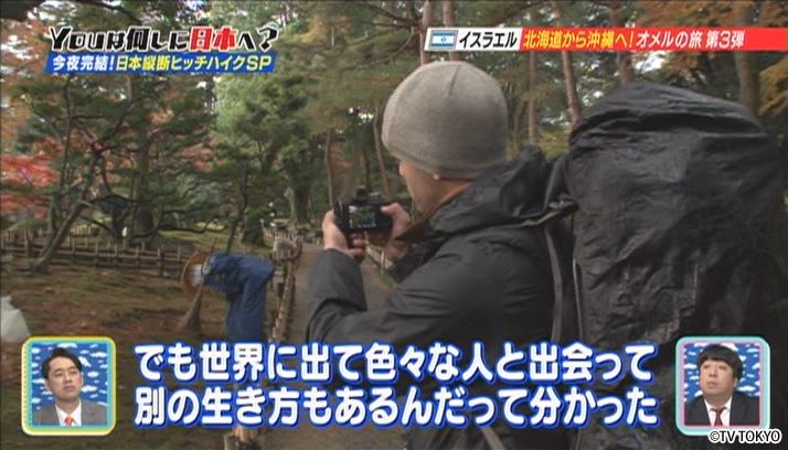オメルの日本縦断ヒッチハイク旅　完結SP