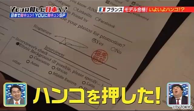 日本で胸キュン！YOUに胸キュン！みんなの胸もキュンキュンSP