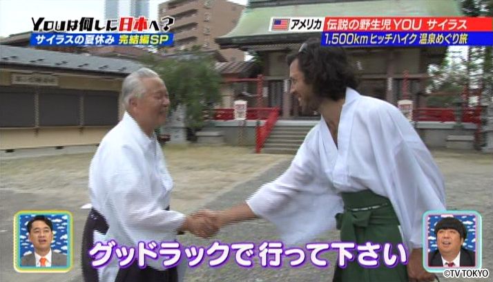 野生児サイラス ヒッチハイク温泉めぐり旅 完結編SP