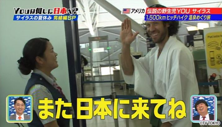 野生児サイラス ヒッチハイク温泉めぐり旅 完結編SP