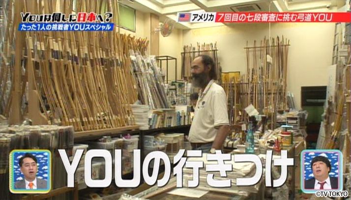 たった1人の挑戦者YOU SP