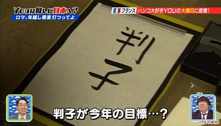 YOU名人の自慢のカラダに胸キュン