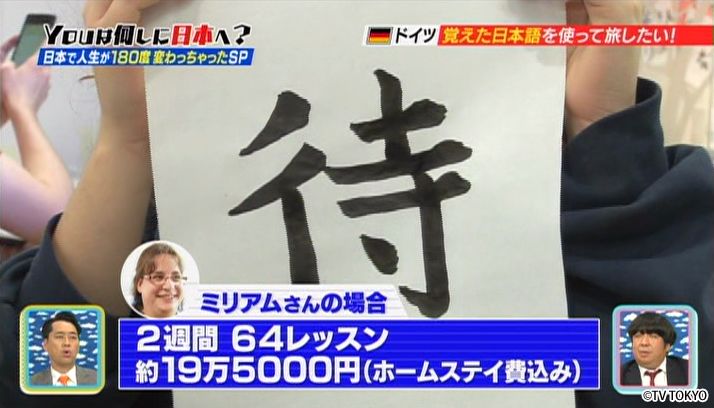 日本で人生が180度変わっちゃったSP