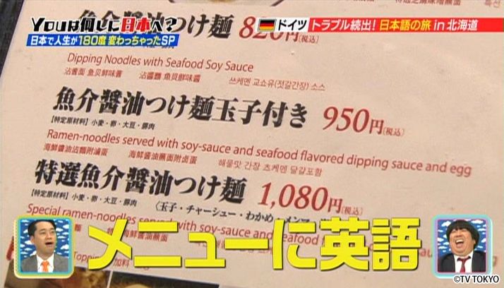 日本で人生が180度変わっちゃったSP