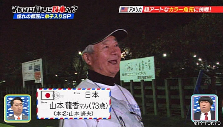 憧れの師匠に会いたくて…YOUの弟子入り奮闘記SP