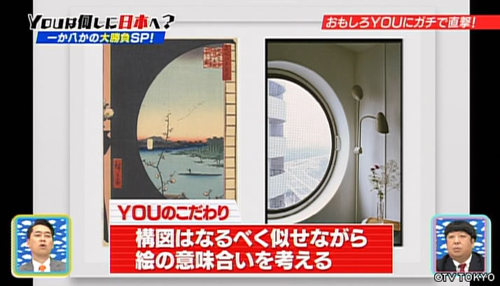 遥かなる時を超え！YOUたちが一か八かの大勝負SP！！