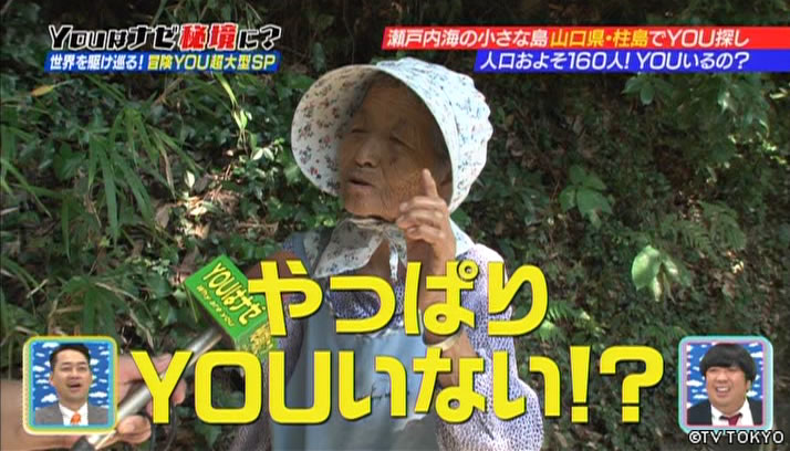 冒険は男のロマンだ！世界を駆け巡るガチンコアドベンチャーYOU超大型SP