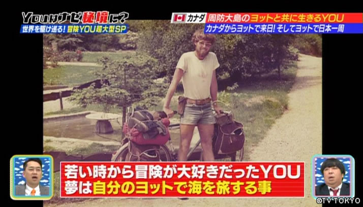 冒険は男のロマンだ！世界を駆け巡るガチンコアドベンチャーYOU超大型SP