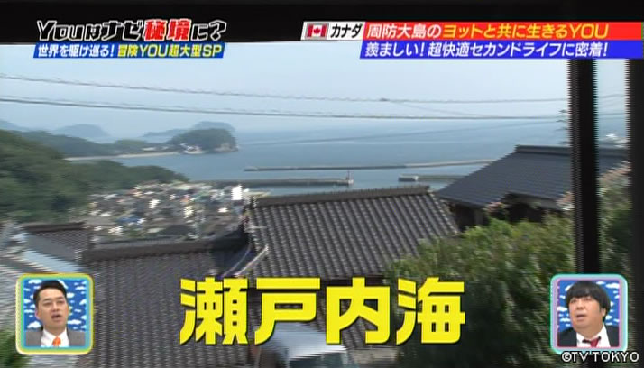 冒険は男のロマンだ！世界を駆け巡るガチンコアドベンチャーYOU超大型SP