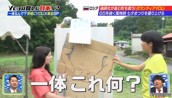 夏の終わりのYOU　茨城に大集合SP