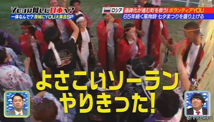 夏の終わりのYOU　茨城に大集合SP