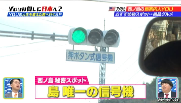 YOU！人生を変えた！西へ行くSP