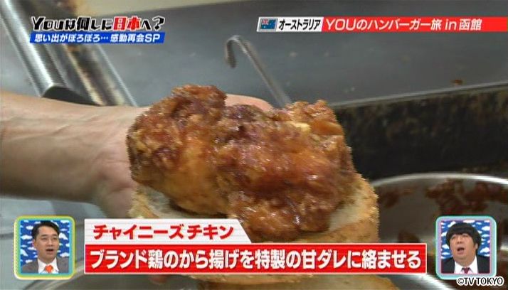 The popular hamburger in Hakodate...is actually made with chicken!