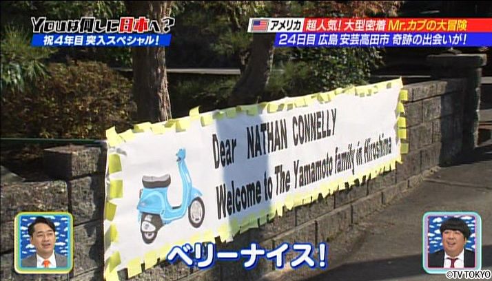 Day 24 from Yamaguchi prefecture to Hiroshima prefecture, the unexpected welcome!