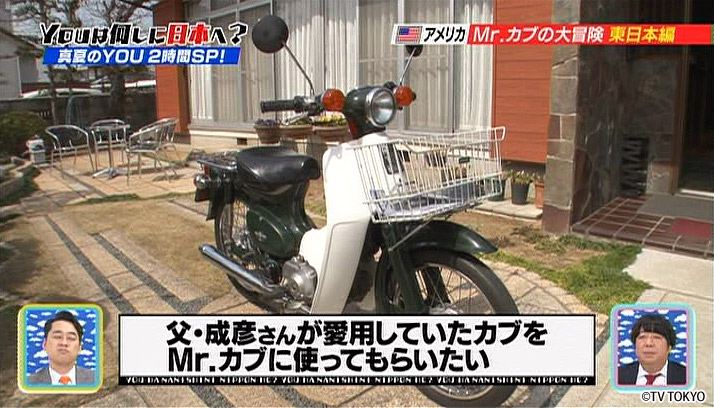 His next destination is eastern Japan!