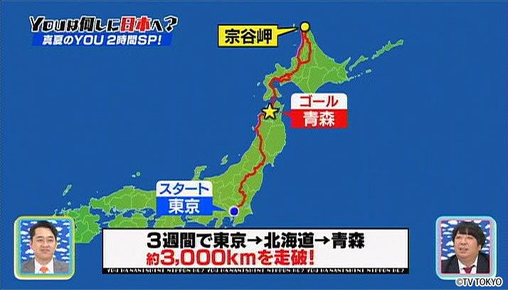 About 3,000km in 3 weeks, from Tokyo to Hokkaido (Soya misaki) to Aomori.