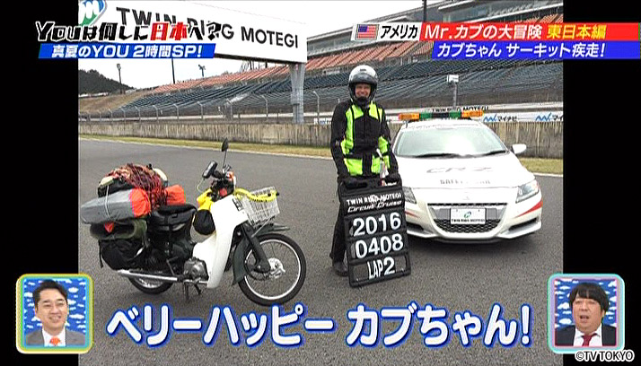 Race track experience with the Super Cub!