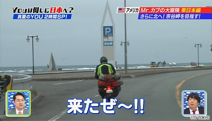 Finally, the northernmost tip of Japan!!!