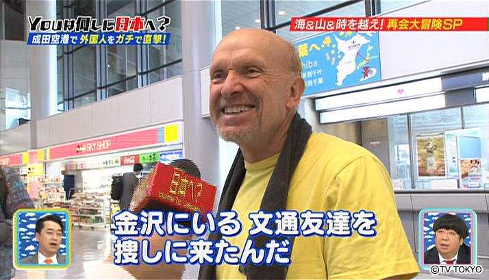 In Japan for the first time in 43 years to search for the pen-friend but unsure of the address.
