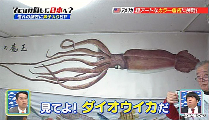 A huge gyotaku!