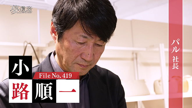 パル 社長・小路順一