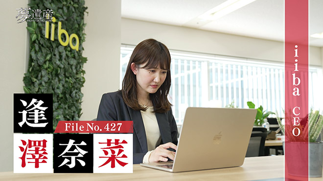 iiba CEO・逢澤奈菜