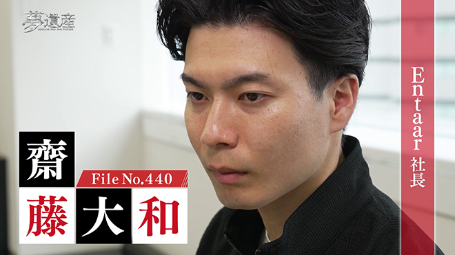 Entaar 社長・齋藤大和