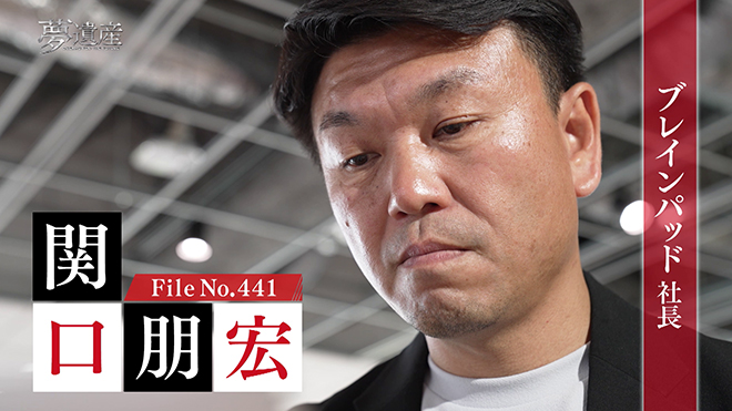 株式会社ブレインパッド 社長・関口朋宏
