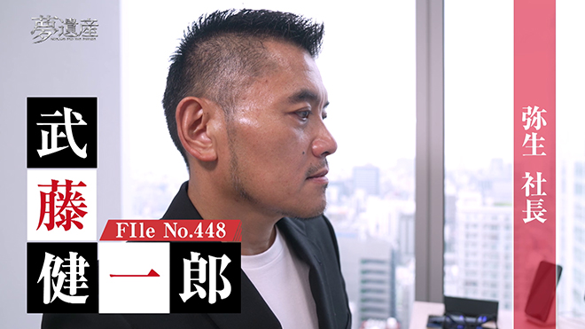 弥生株式会社社長・武藤 健一郎