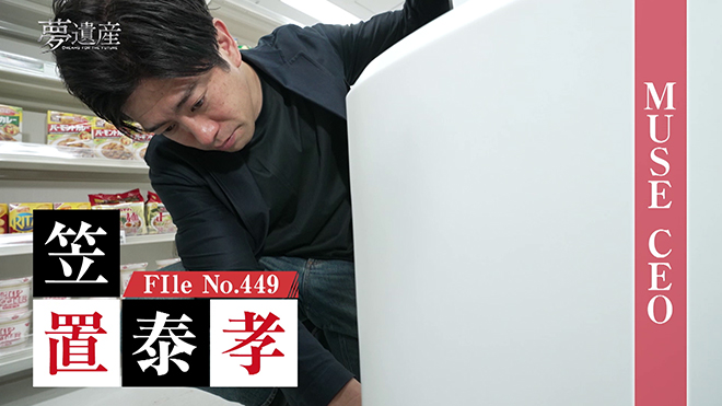 株式会社MUSE CEO・笠置泰孝