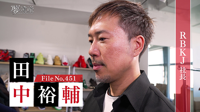 RBKJ株式会社 社長・田中裕輔