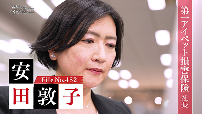 第一アイペット損害保険株式会社 社長・安田敦子